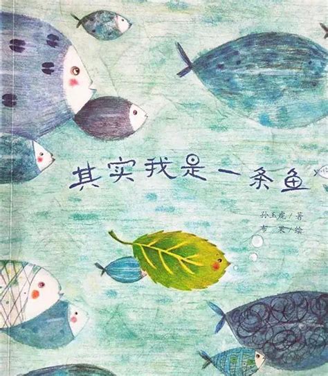 我有一條風水魚小説